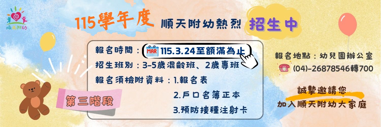 2026幼兒園招生海報